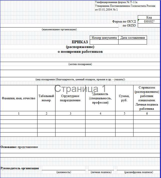 Выписка из приказа о премировании работника образец заполнения