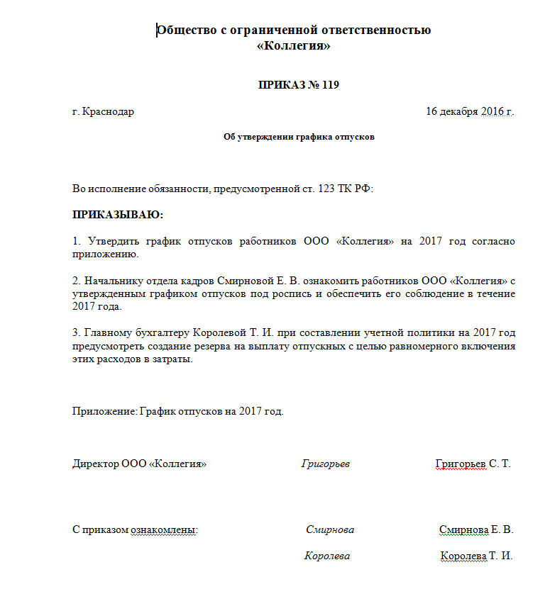 Распоряжение о графике отпусков образец