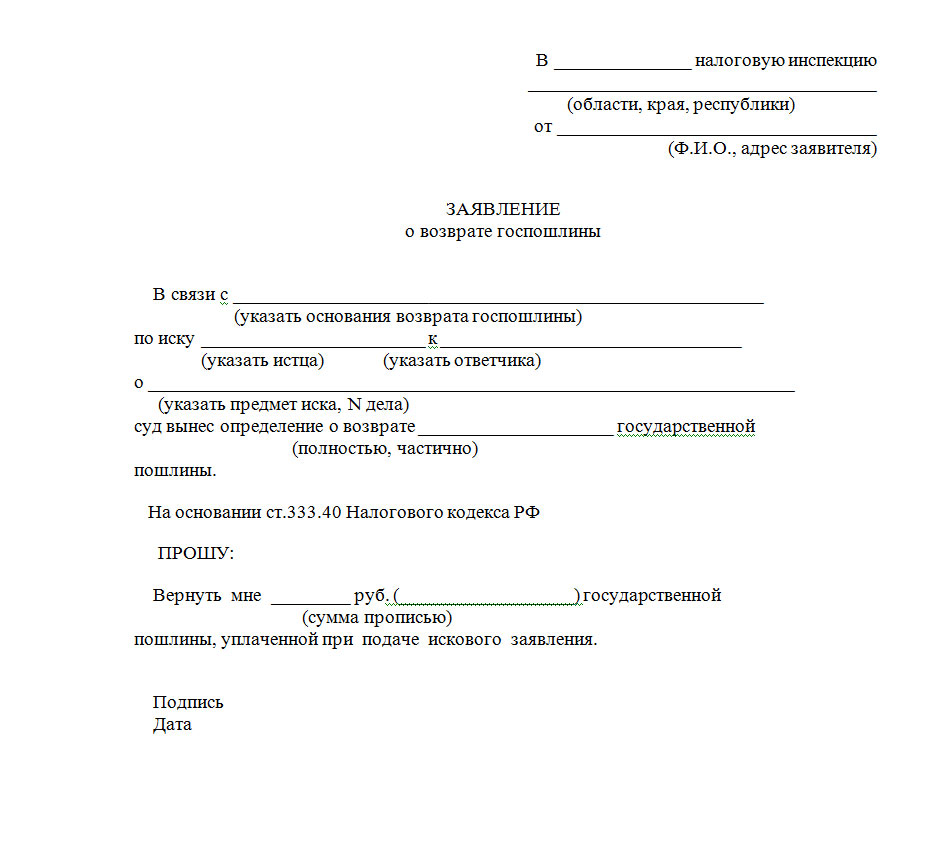 Заявление о возврате денежных средств с депозита арбитражного суда образец