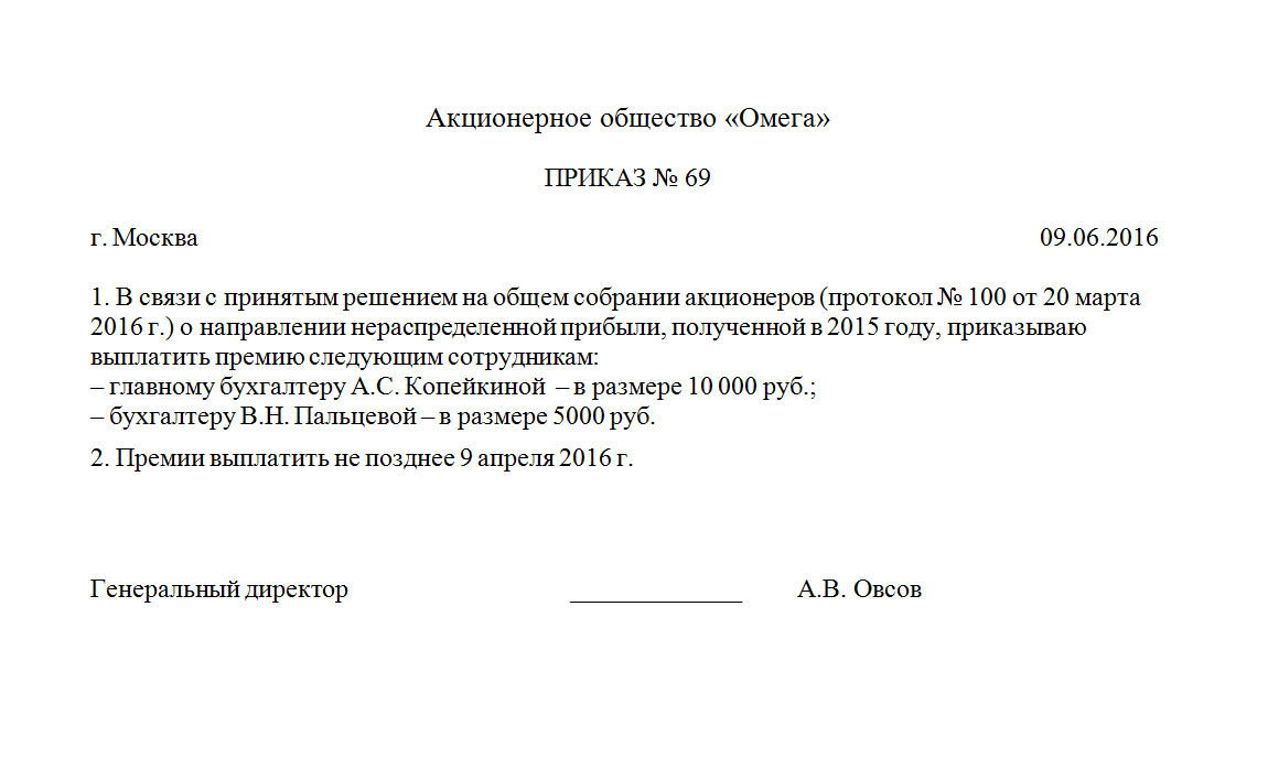 Приказ на списание расходов за счет чистой прибыли образец