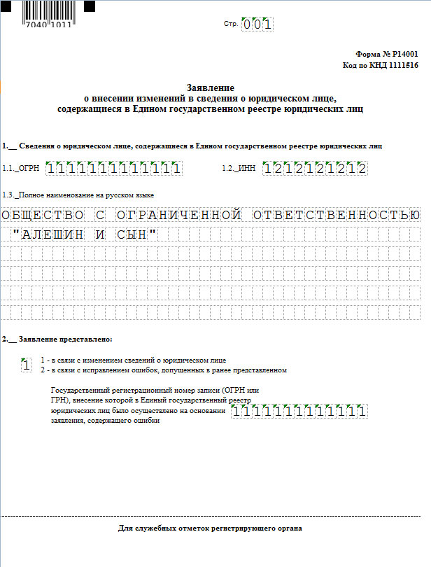 Заявление на открытие обособленного подразделения образец