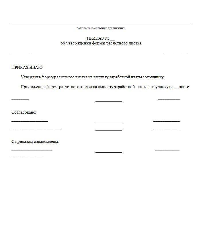 Заявление на выдачу расчетного листка по заработной плате образец