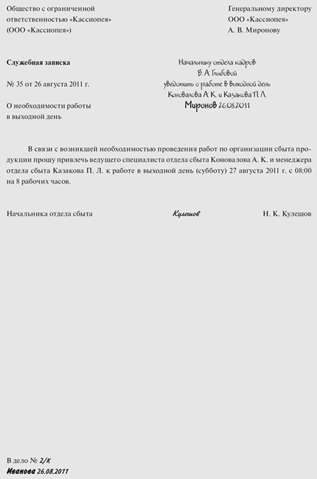 Служебная записка об оплате работы в выходной день образец