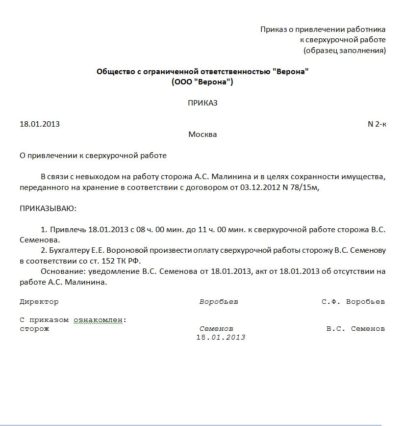 Приказ на работу сверхурочно образец