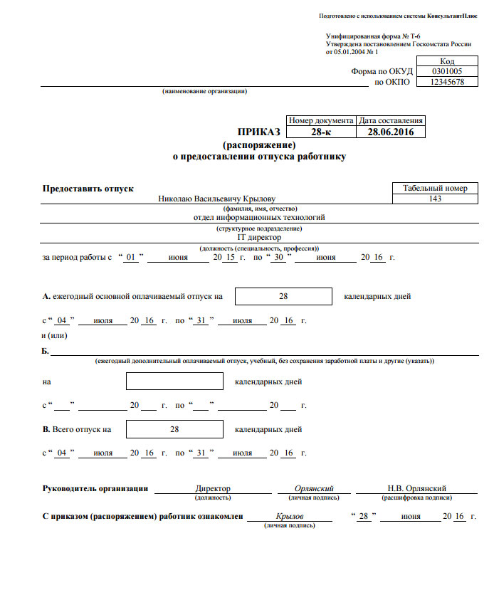 Приказ на компенсацию отпуска образец 2022