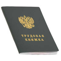Образец записи в трудовую книжку генерального директора