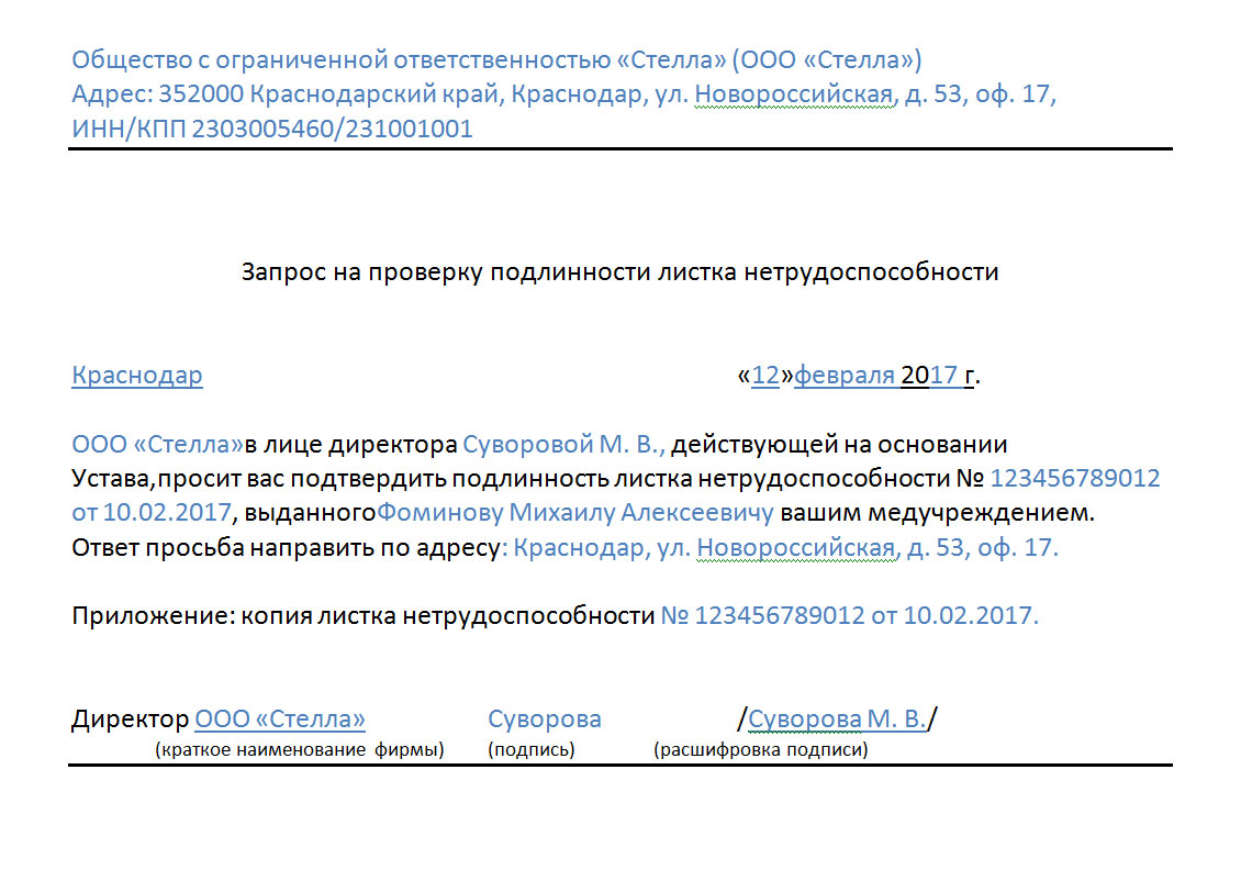 Уведомление работодателя о больничном образец