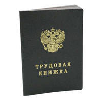 Изображение - Печати в трудовых книжках отменяются trudovyh-knizhkah1-512x381