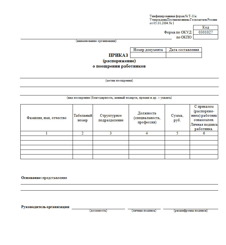 Приказ на премирование работников образец