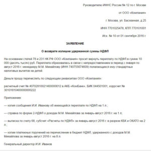 Заявление компании на возврат налога