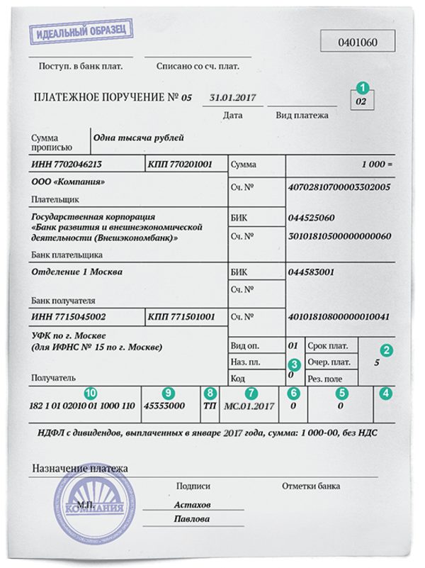 Доплата ндс по уточненной декларации платежное поручение образец