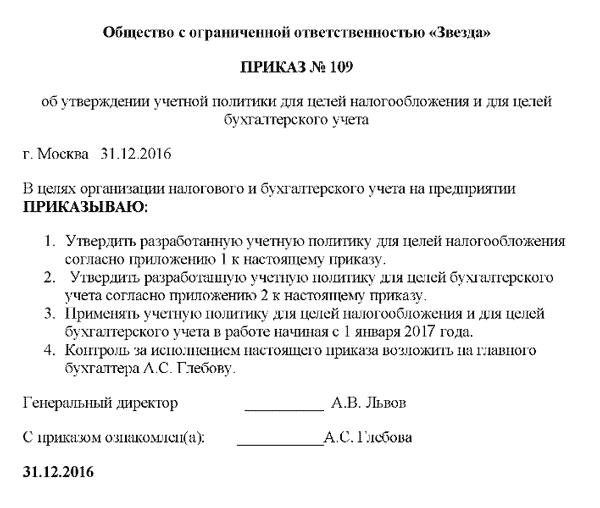 Внутренний контроль в учетной политике образец